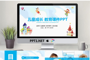 可爱卡通儿童成长教育PPT模板.pptx[共26张]