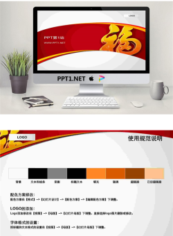 立体福字背景新年PPT模板.ppt[共2张]