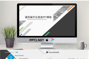 灰色通用扁平化商务汇报PPT模板.pptx[共24张]