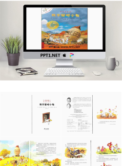 《我不是胆小鬼》绘本故事PPT.pptx[共26张]