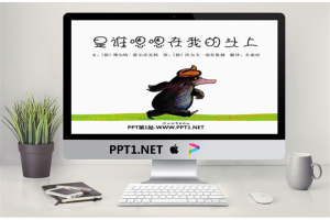 《是谁嗯嗯在我的头上》绘本故事PPT.ppt[共22张]
