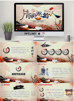 古典色彩的清明思故人PPT模板.pptx[共30张]