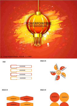 喜庆中国年PPT模板.pptx[共7张]