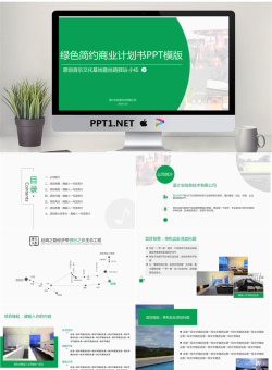 绿色简洁扁平化商业融资计划书PPT模板.pptx[共21张]