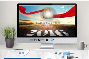 党政机关专用PPT_编号9N8nXn.pptx[共44张]