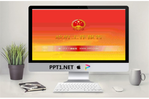 政府工作汇报PPT.ppt[共3张]