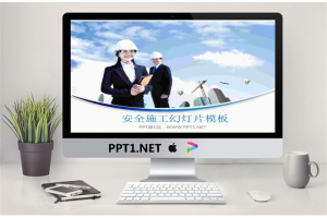 白领背景的工程施工安全管理PPT模板.pptx[共3张]