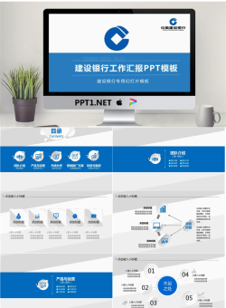 蓝色建设银行工作总结汇报PPT模板.pptx[共21张]