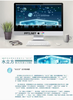 水立方游泳馆PPT模板.ppt[共2张]