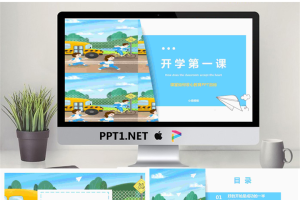 开学第1课如何收心2.pptx[共24张]