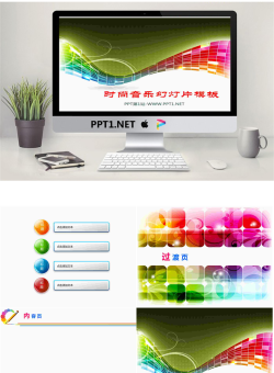 炫彩条纹背景的时尚音乐幻灯片模板.ppt[共5张]