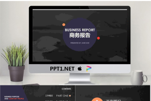 时尚大气的黑紫色背景商务工作汇报PPT模板.pptx[共18张]