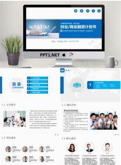 蓝色动态扁平化商业融资计划书PPT模板.pptx[共36张]