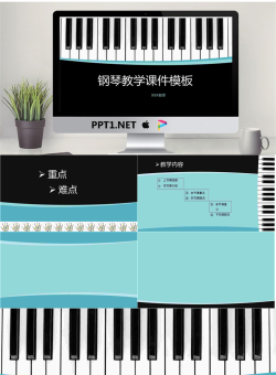 黑白钢琴按键背景的音乐教学PPT课件模板.pptx[共6张]