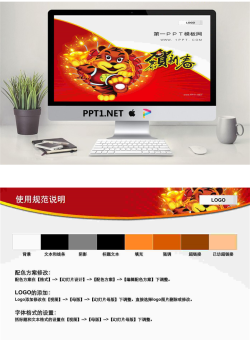 精美虎年春节PPT模板.ppt[共2张]