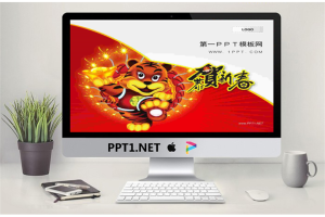 精美虎年春节PPT模板.ppt[共2张]
