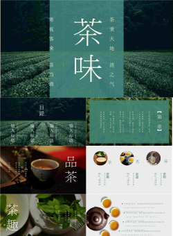 清新《茶味》茶文化PPT模板.pptx[共26张]