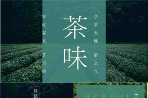 清新《茶味》茶文化PPT模板.pptx[共26张]