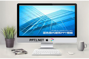 大气蓝色建筑背景PPT模板.pptx[共3张]