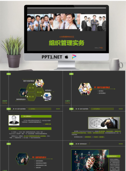 人力资源部内训之《组织管理实务》PPT.pptx[共47张]