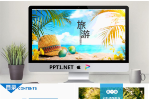 清新夏天沙滩背景旅游相册PPT模板.pptx[共27张]