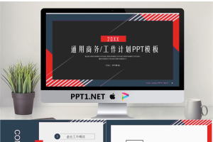蓝红圈边设计的通用商务工作计划PPT模板.pptx[共24张]