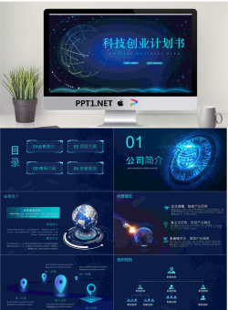 蓝色科技行业创业计划书PPT模板.pptx[共25张]