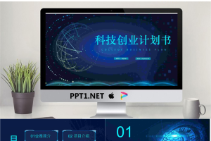 蓝色科技行业创业计划书PPT模板.pptx[共25张]