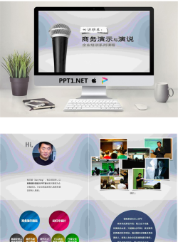 商务演示与演说培训PPT.ppt[共20张]