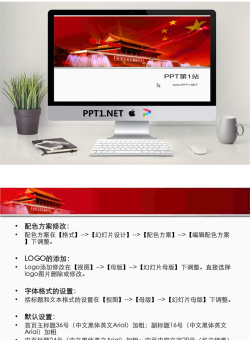 天安门背景七一建党节PPT模板.ppt[共2张]