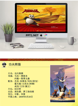 功夫熊猫卡通动漫PPT模板.ppt[共2张]