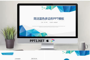 简洁蓝色多边形背景的年终工作总结PPT模板.pptx[共20张]