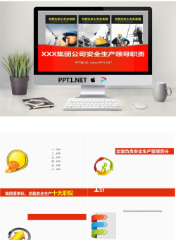 企业安全生产HSE管理PowerPoint模板.pptx[共17张]