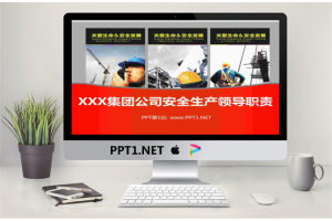 企业安全生产HSE管理PowerPoint模板.pptx[共17张]