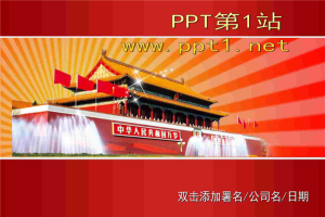 动态天安门PPT模板：适合党建部门使用.ppt[共4张]