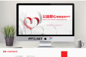 爱心剪子图案背景的公益慈善PPT模板.pptx[共22张]
