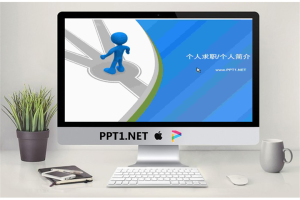 蓝色小人求职简历PPT.ppt[共2张]