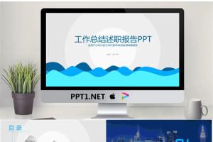 简洁蓝色波纹背景的述职报告PPT模板.pptx[共26张]