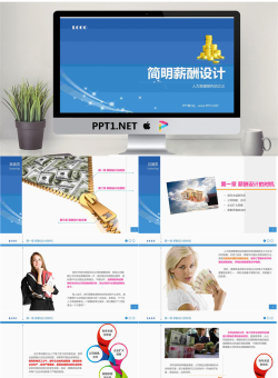 人力资源管理之：简明薪资薪酬设计PPT课件.pptx[共44张]