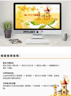 秋天的城堡艺术卡通PPT模板.ppt[共2张]