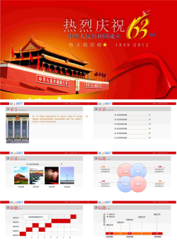 天安门背景的建国63周年PPT模板.ppt[共8张]