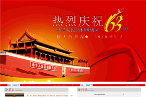 天安门背景的建国63周年PPT模板.ppt[共8张]
