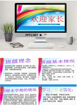 小学五年级家长会PPT模板.ppt[共20张]