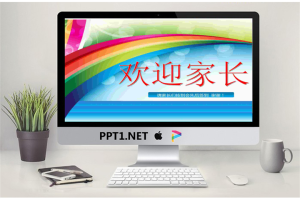 小学五年级家长会PPT模板.ppt[共20张]