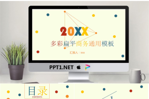 简洁点线背景通用商务PPT模板.pptx[共26张]