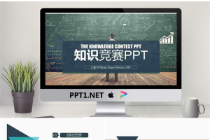黑板背景知识竞赛PPT模板.pptx[共22张]