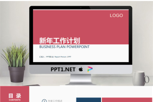 极简红蓝搭配新年工作计划PPT模板.pptx[共22张]