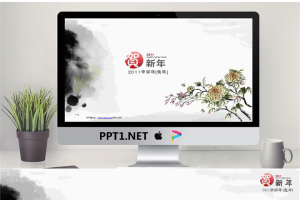 淡雅菊花背景中国风PowerPoint模板.ppt[共2张]