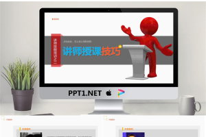 讲师授课技巧培训PPT课件.pptx[共70张]