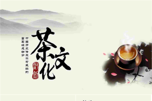 中国风背景的茶文化PowerPoint模板.ppt[共7张]